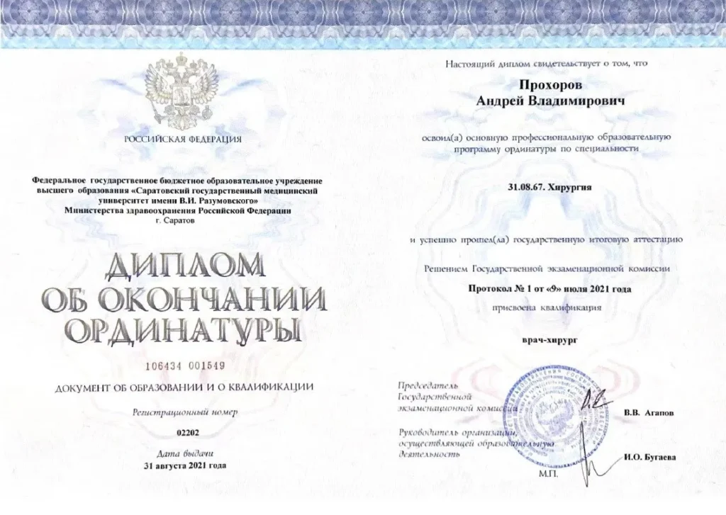 диплом 4